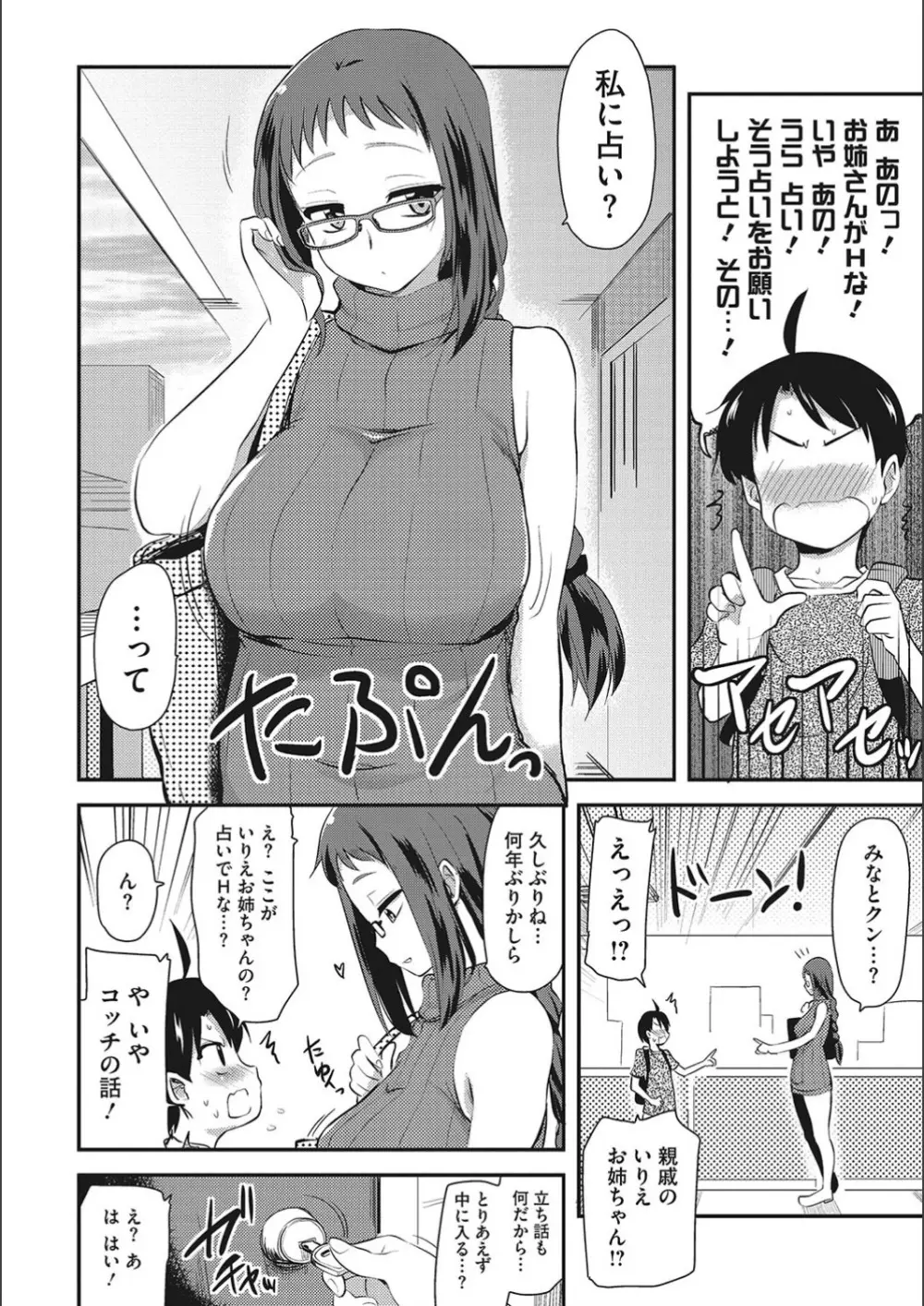 オナアシ!～エロ漫画家のオナニーを手伝う仕事～ 184ページ