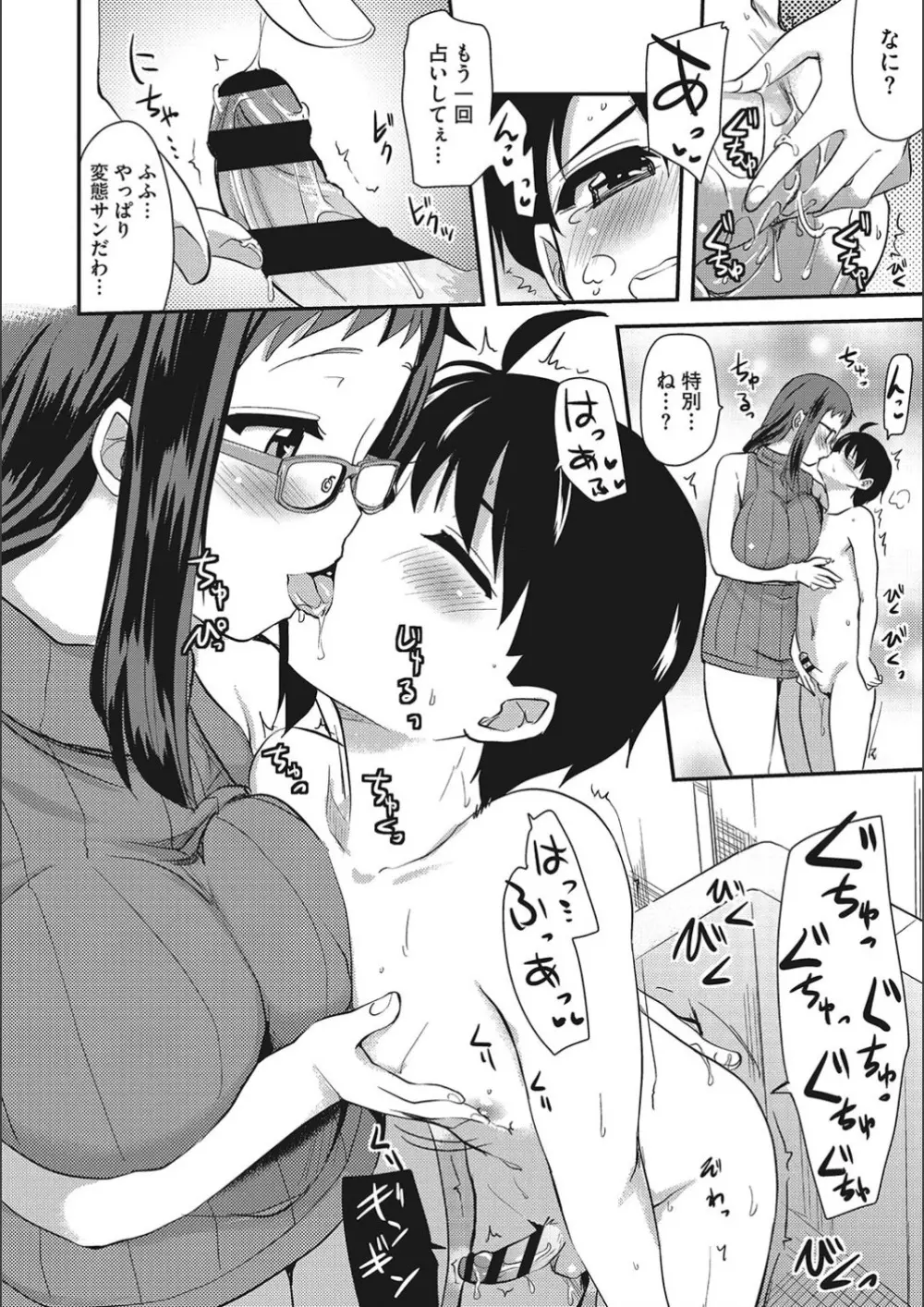 オナアシ!～エロ漫画家のオナニーを手伝う仕事～ 194ページ