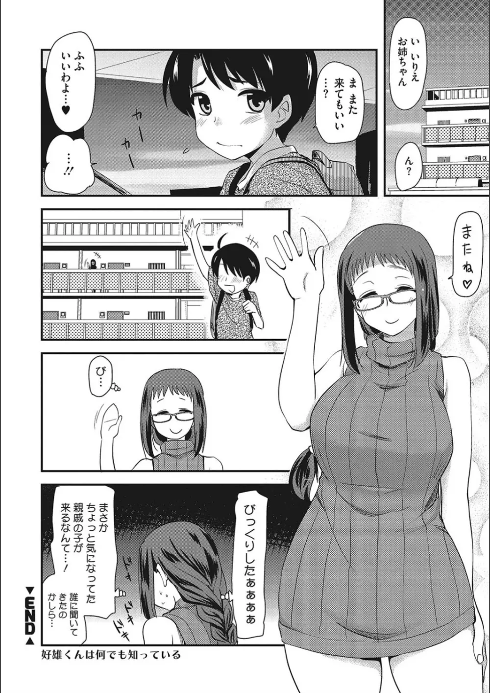 オナアシ!～エロ漫画家のオナニーを手伝う仕事～ 202ページ