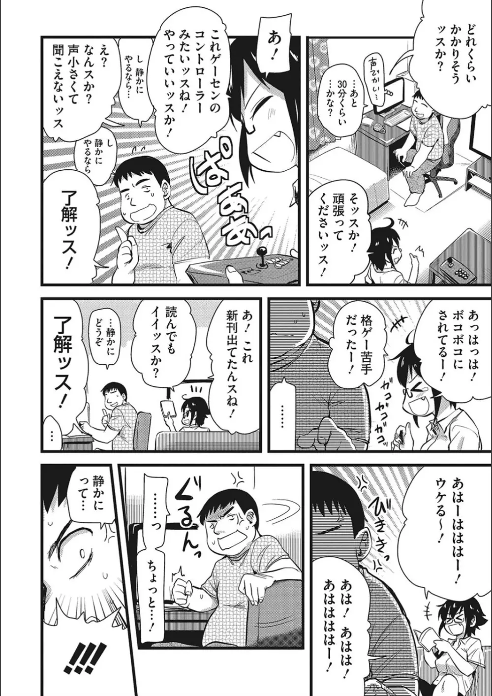 オナアシ!～エロ漫画家のオナニーを手伝う仕事～ 22ページ