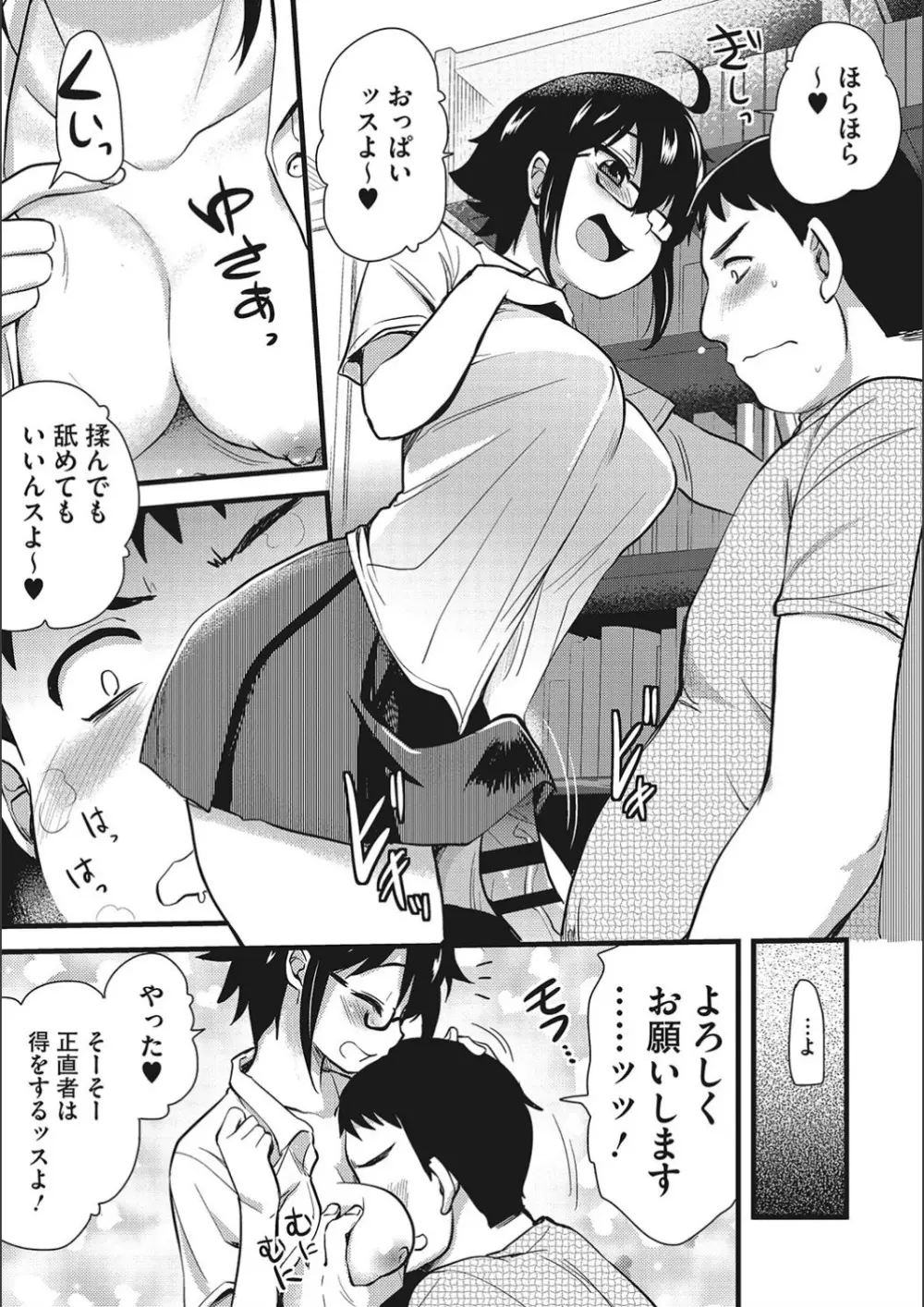 オナアシ!～エロ漫画家のオナニーを手伝う仕事～ 27ページ