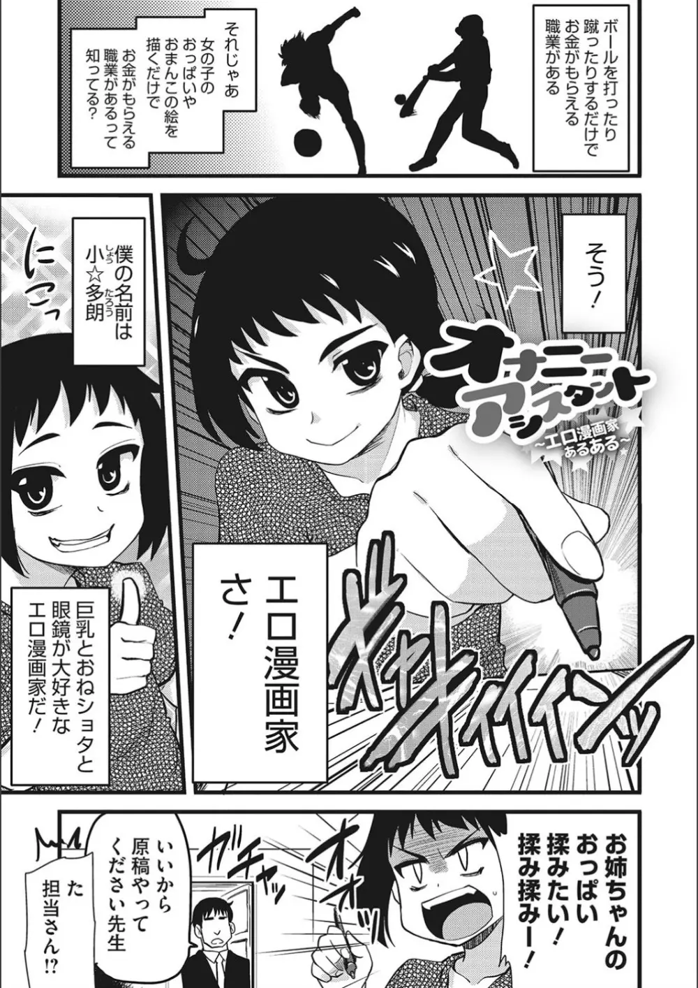 オナアシ!～エロ漫画家のオナニーを手伝う仕事～ 3ページ