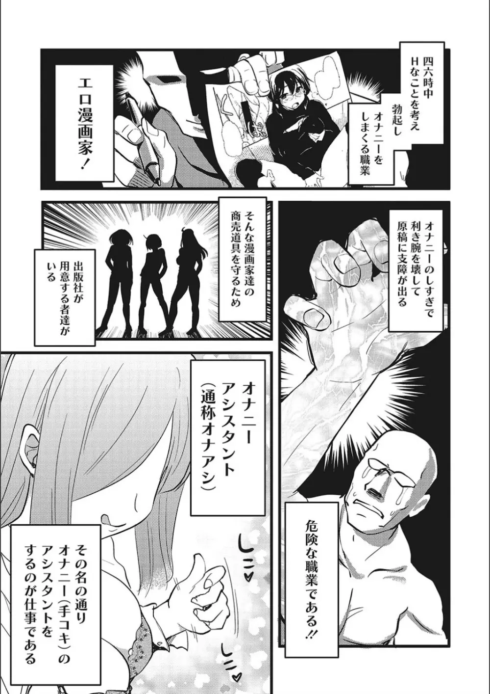 オナアシ!～エロ漫画家のオナニーを手伝う仕事～ 39ページ