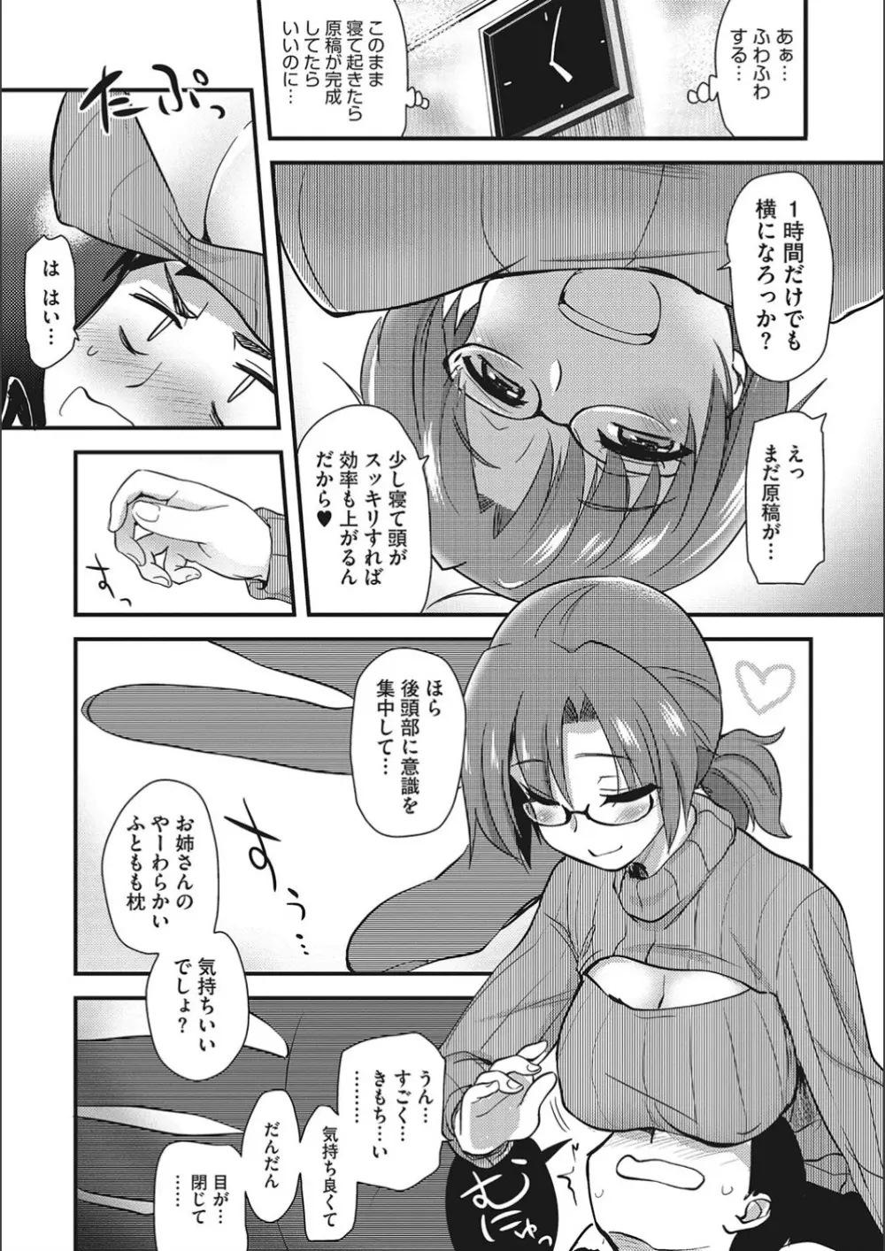 オナアシ!～エロ漫画家のオナニーを手伝う仕事～ 53ページ