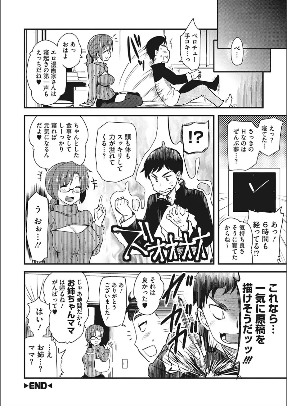 オナアシ!～エロ漫画家のオナニーを手伝う仕事～ 68ページ