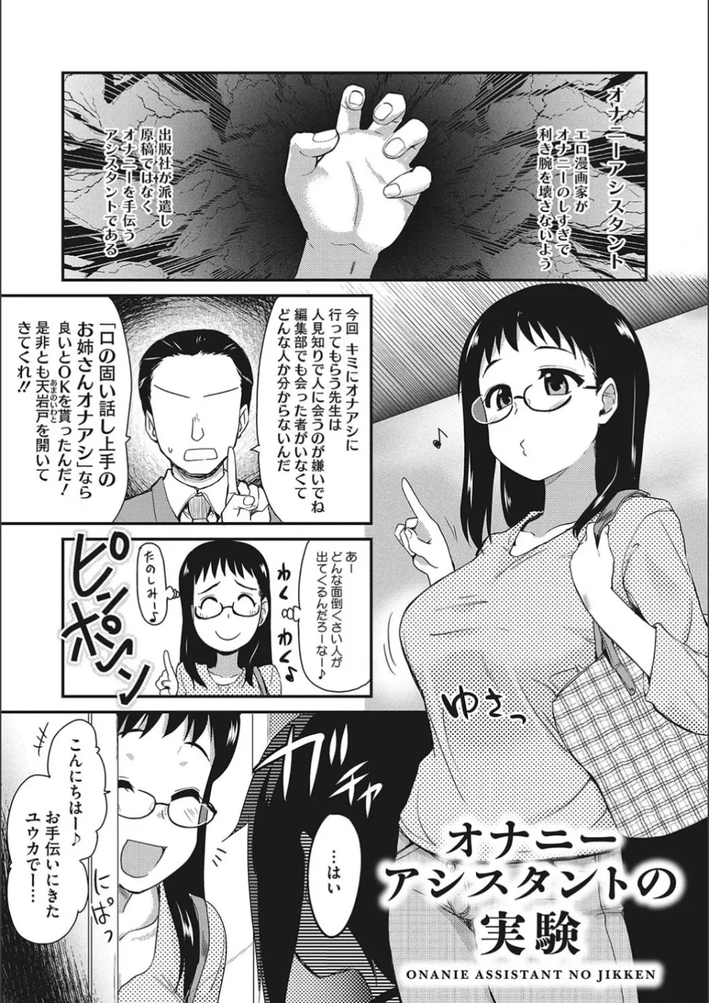 オナアシ!～エロ漫画家のオナニーを手伝う仕事～ 69ページ