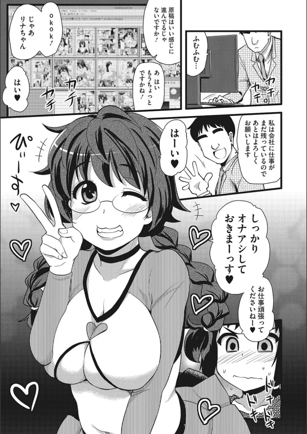 オナアシ!～エロ漫画家のオナニーを手伝う仕事～ 7ページ