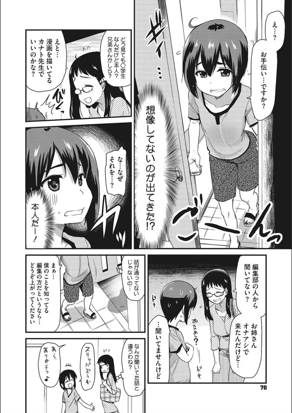 オナアシ!～エロ漫画家のオナニーを手伝う仕事～ 70ページ