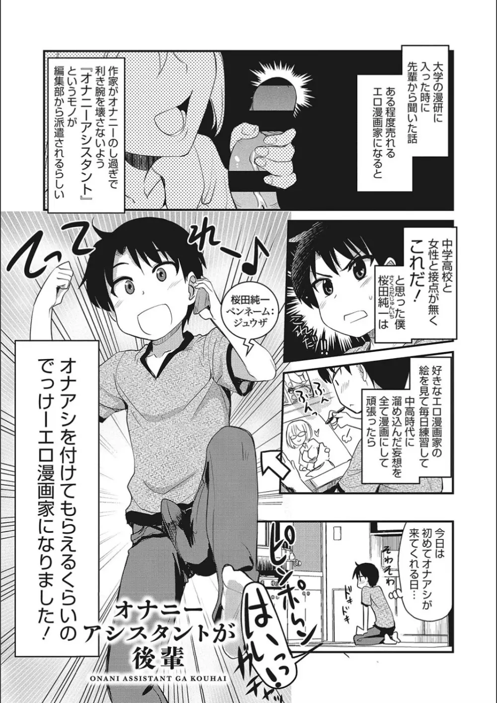 オナアシ!～エロ漫画家のオナニーを手伝う仕事～ 87ページ