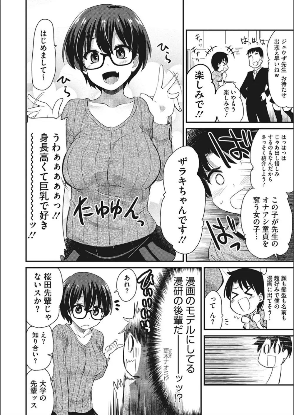 オナアシ!～エロ漫画家のオナニーを手伝う仕事～ 88ページ