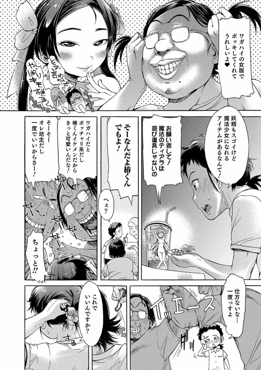 めちゃっくすしよ♥ 184ページ