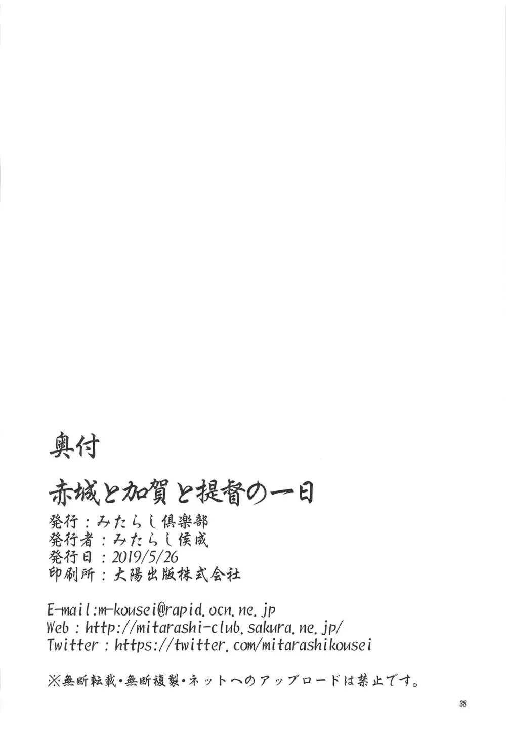 赤城と加賀と提督の一日 37ページ