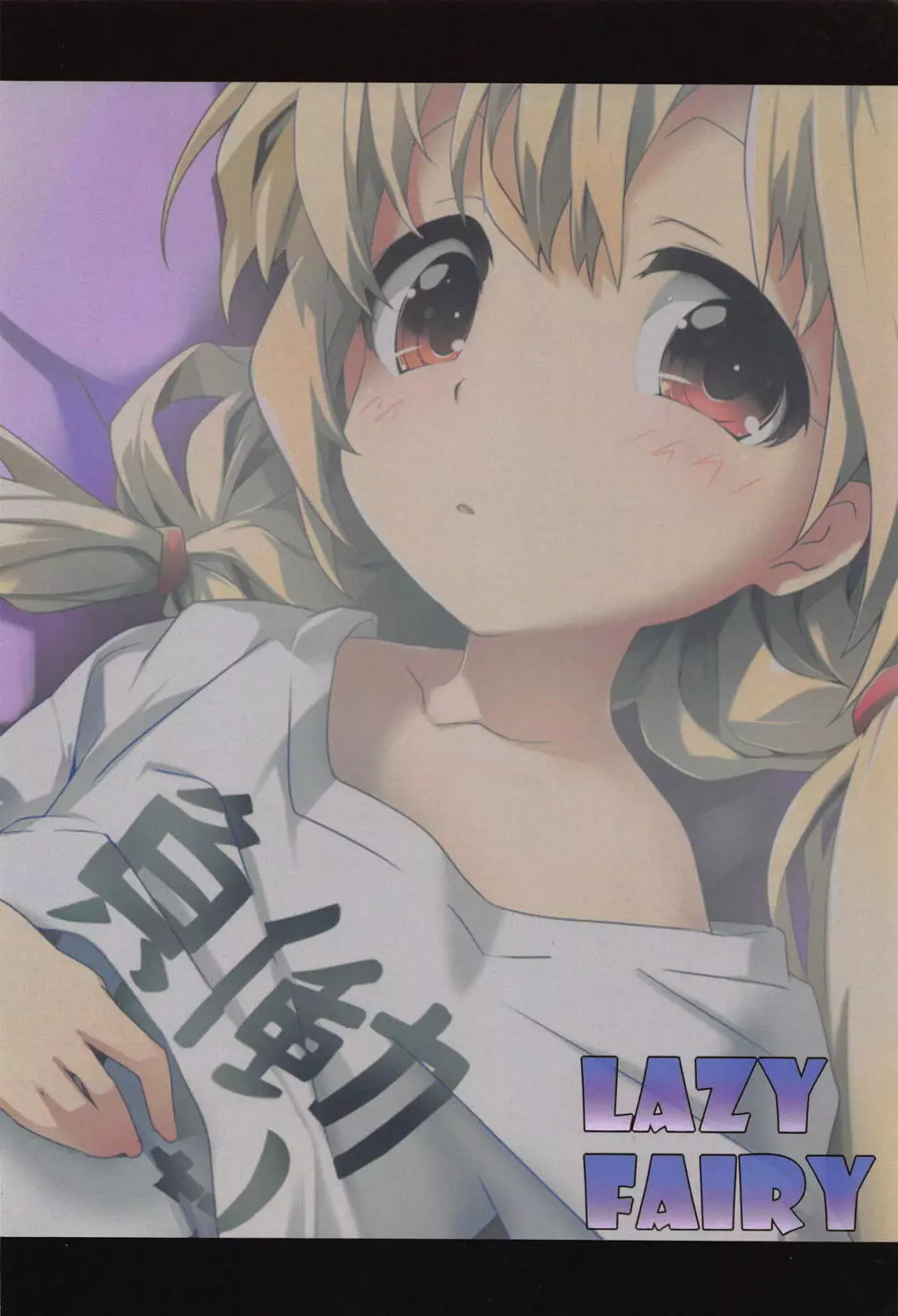 Lazy Fairy 16ページ