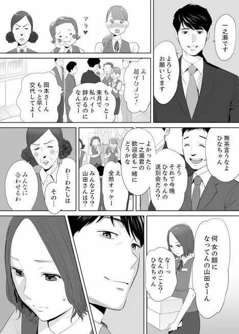 「夫の部下にイかされちゃう…」抗えず感じてしまう不倫妻 2 15ページ