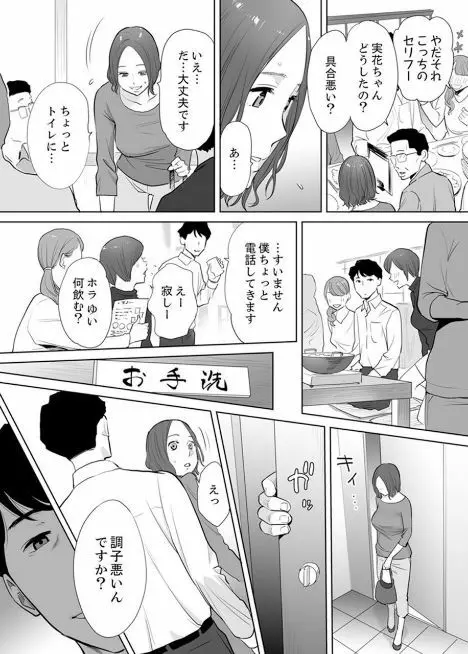 「夫の部下にイかされちゃう…」抗えず感じてしまう不倫妻 2 17ページ