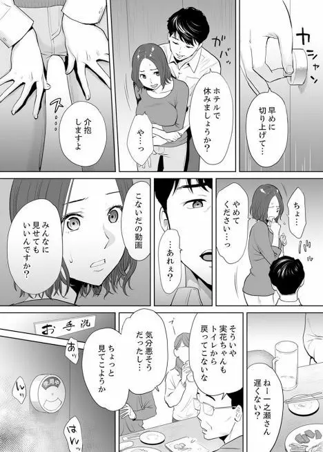 「夫の部下にイかされちゃう…」抗えず感じてしまう不倫妻 2 18ページ