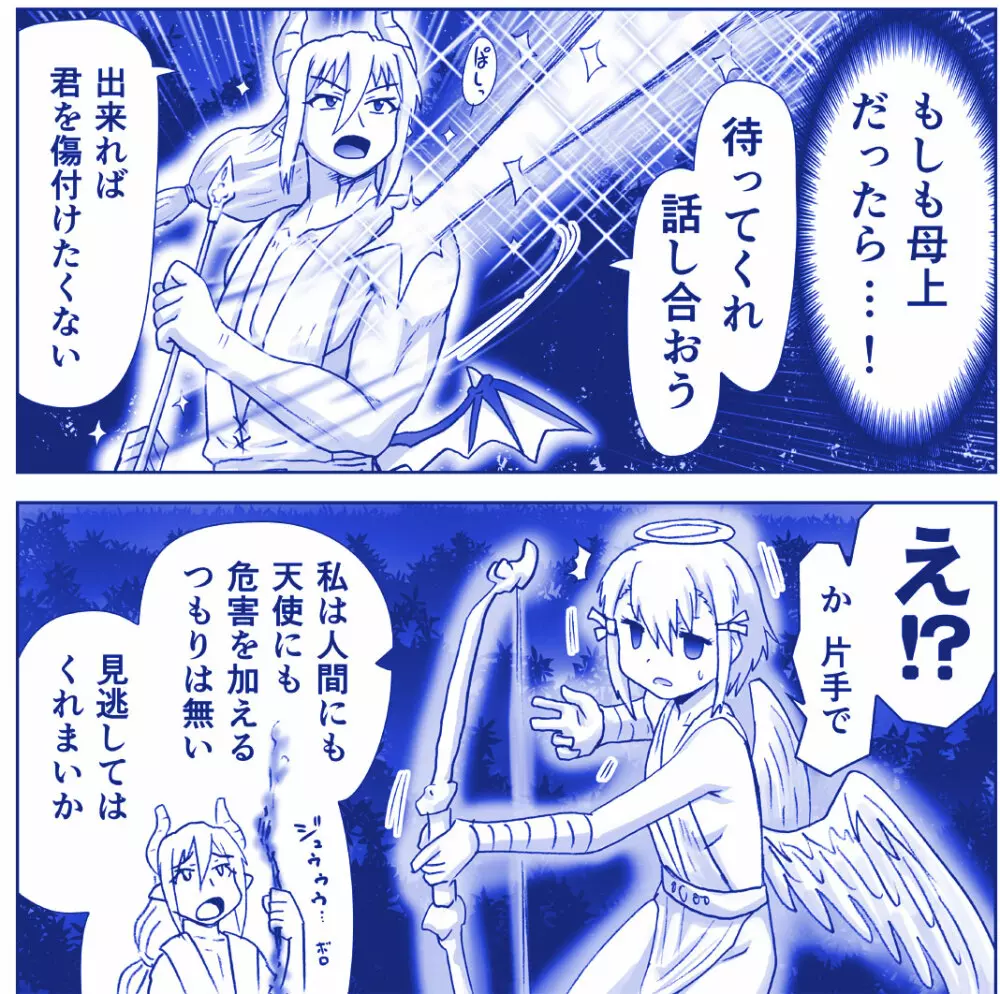 悪魔娘監禁日誌24 10ページ