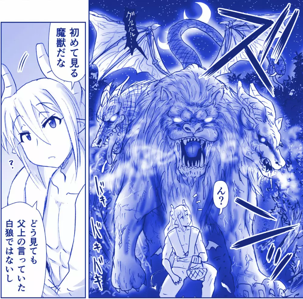 悪魔娘監禁日誌24 3ページ