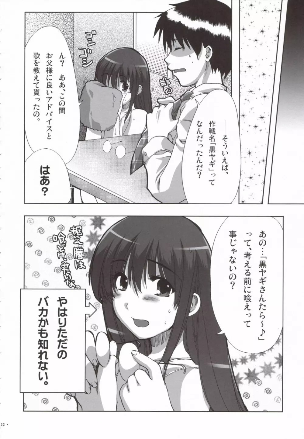 なつみずぎ 31ページ