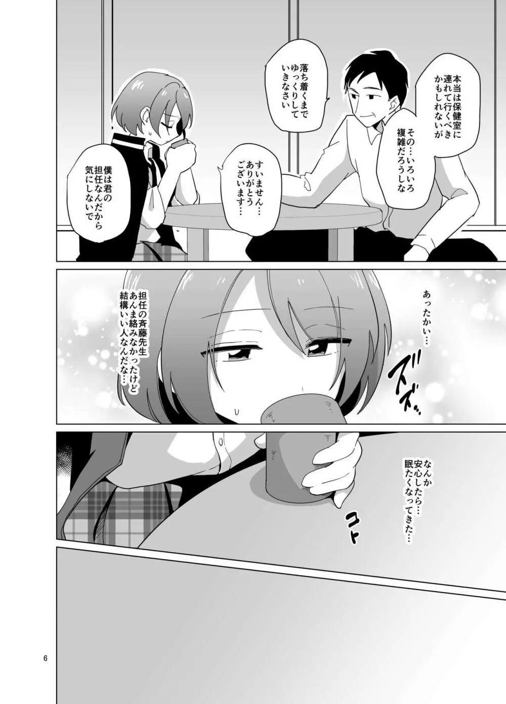 みつば君と強制和姦 7ページ