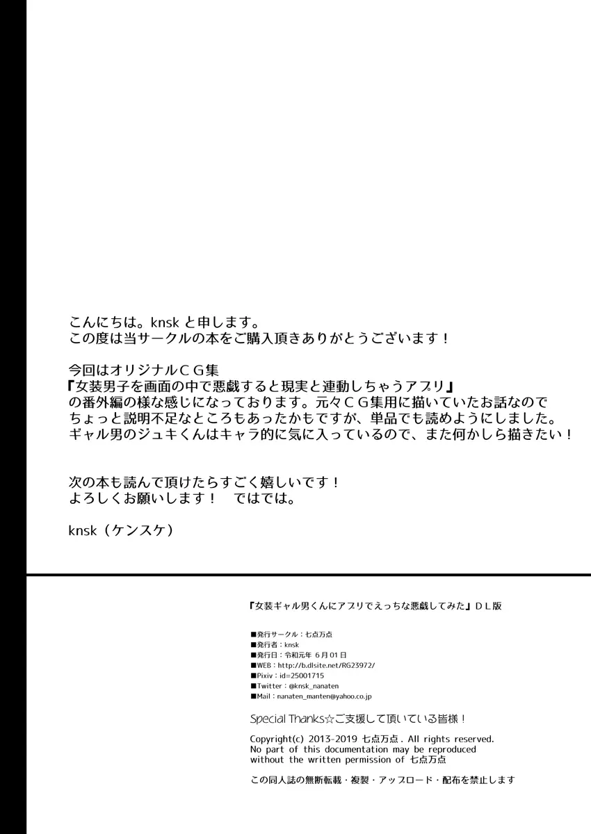 女装ギャル男くんにアプリでえっちな悪戯してみた 29ページ