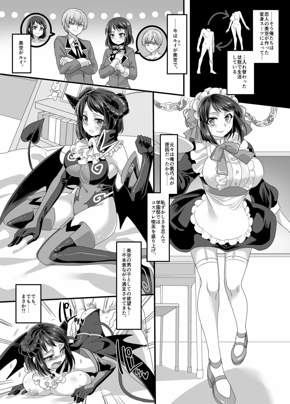 彼女のコスプレ2～恍惚の牝犬調教!!～ 6ページ