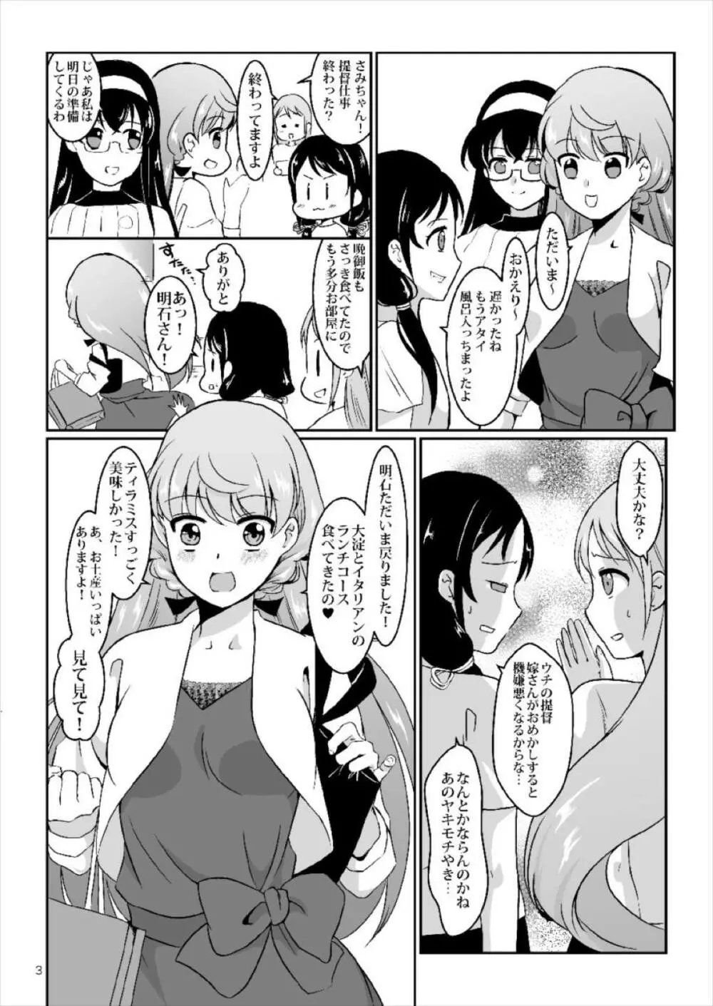 明石が私服で 2ページ