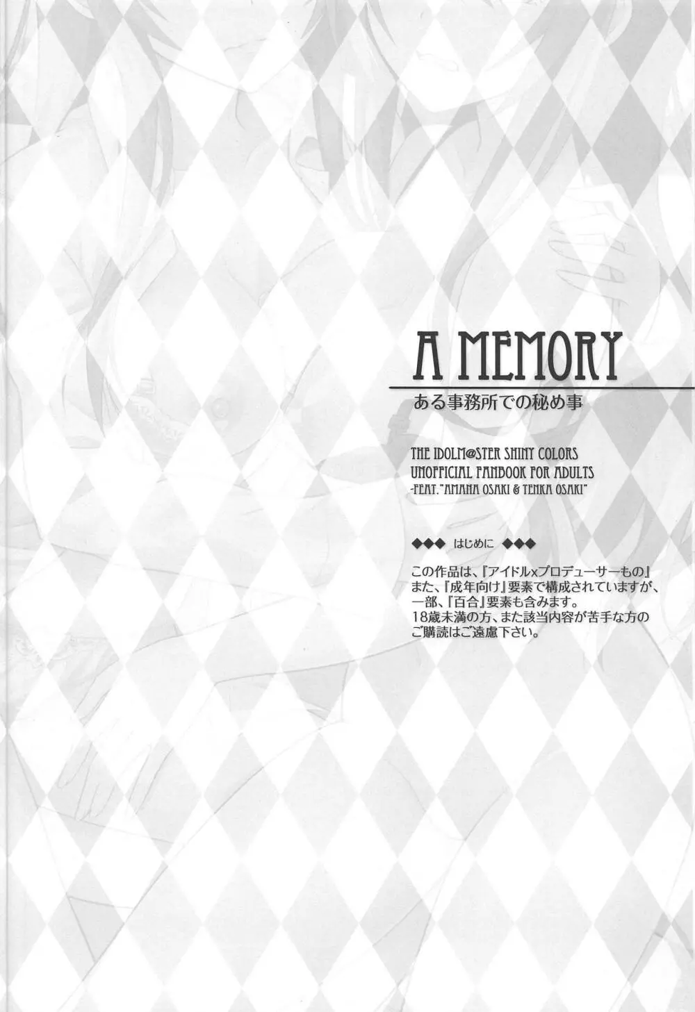 A MEMORY 3ページ