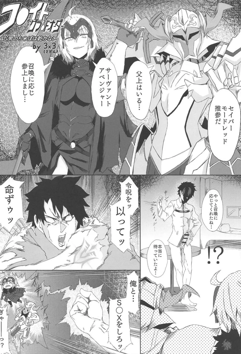 FGO 闇鍋合同 27ページ