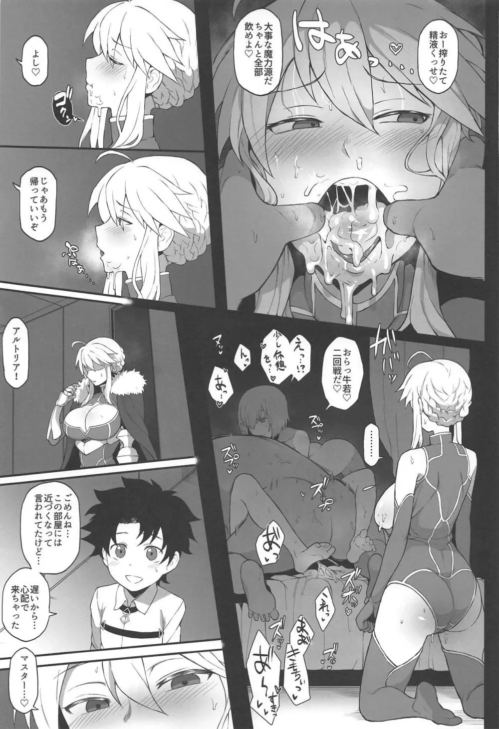 FGO 闇鍋合同 38ページ