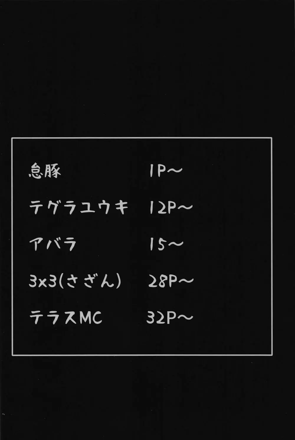 FGO 闇鍋合同 49ページ