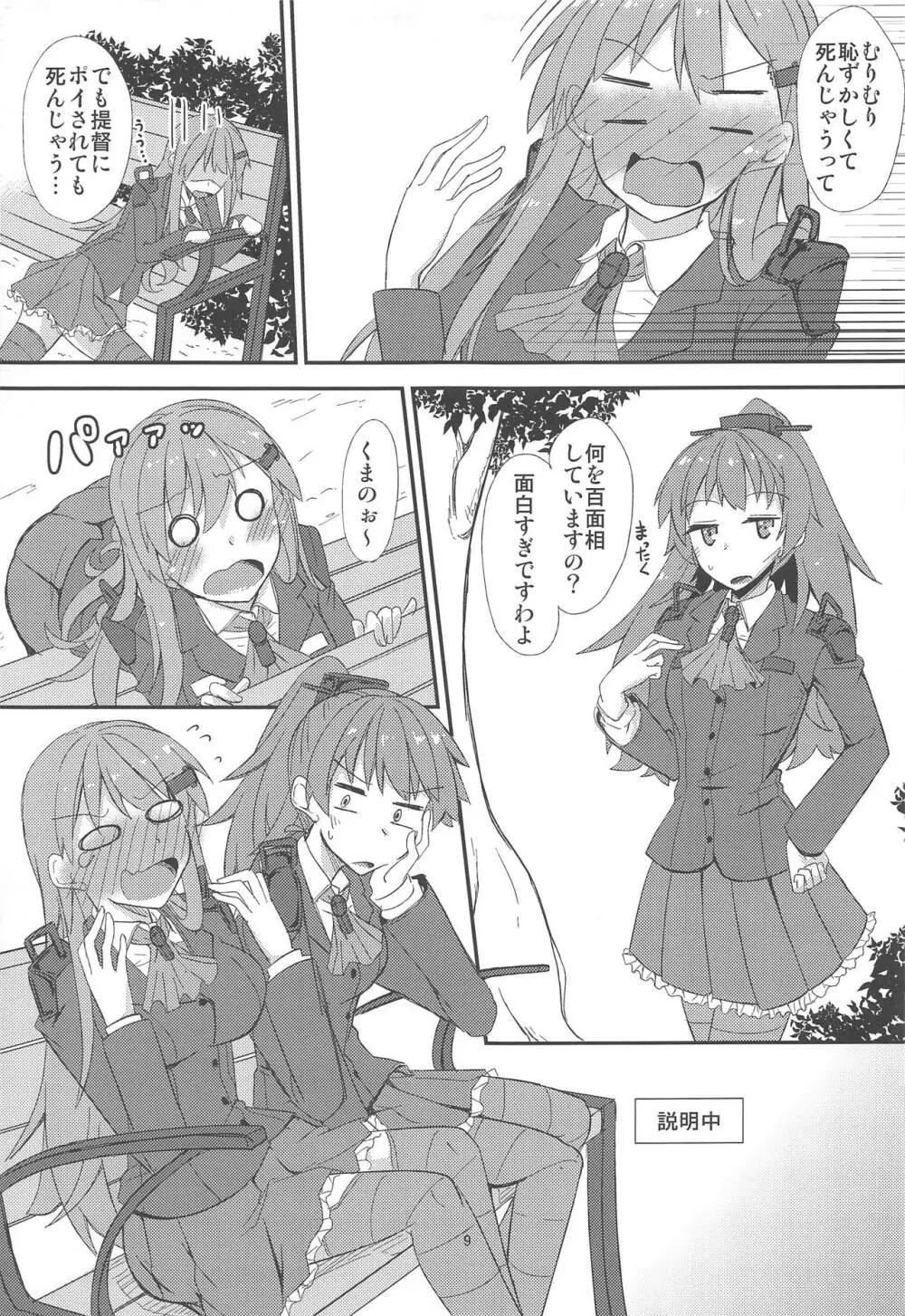 FlirT 鈴谷とイチャイチャする艦これ漫画 10ページ