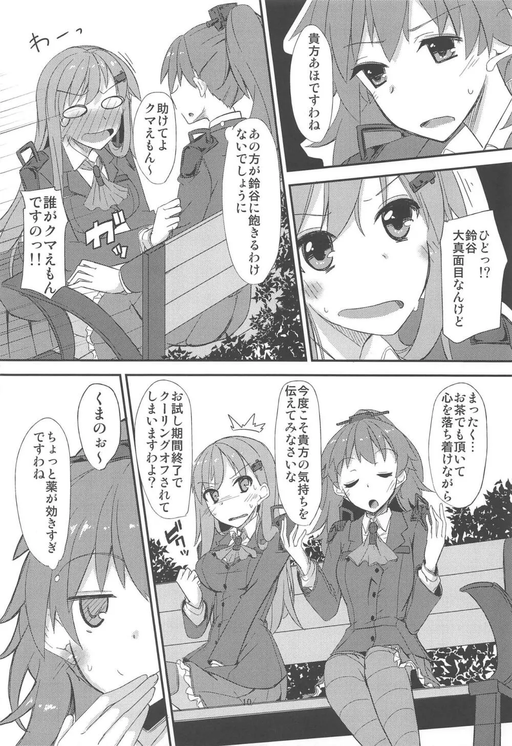 FlirT 鈴谷とイチャイチャする艦これ漫画 11ページ