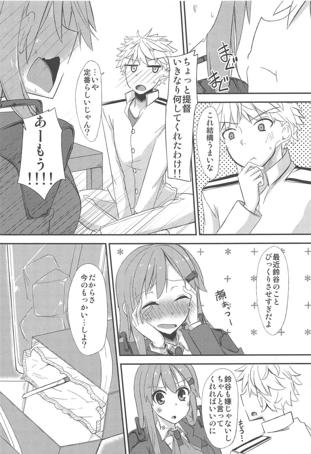 FlirT 鈴谷とイチャイチャする艦これ漫画 14ページ