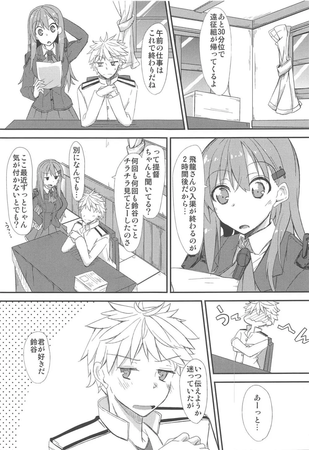 FlirT 鈴谷とイチャイチャする艦これ漫画 2ページ