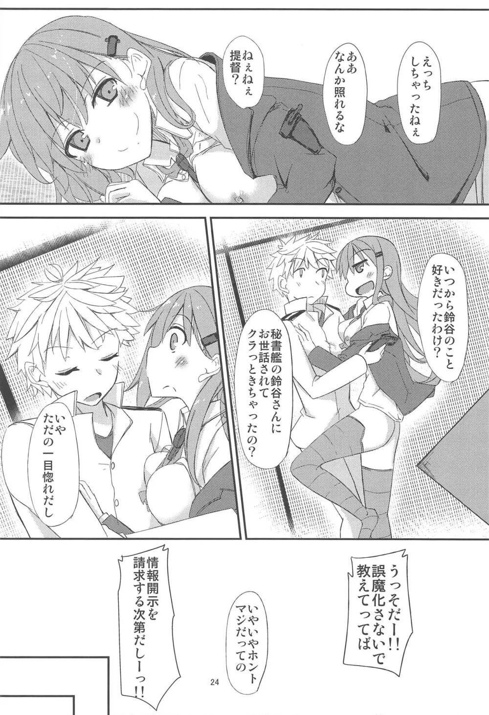 FlirT 鈴谷とイチャイチャする艦これ漫画 25ページ