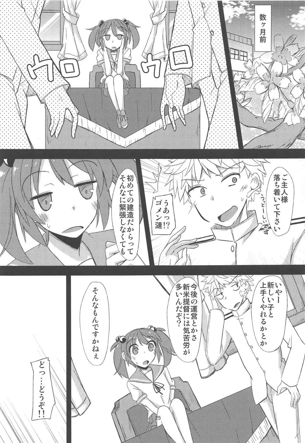 FlirT 鈴谷とイチャイチャする艦これ漫画 26ページ