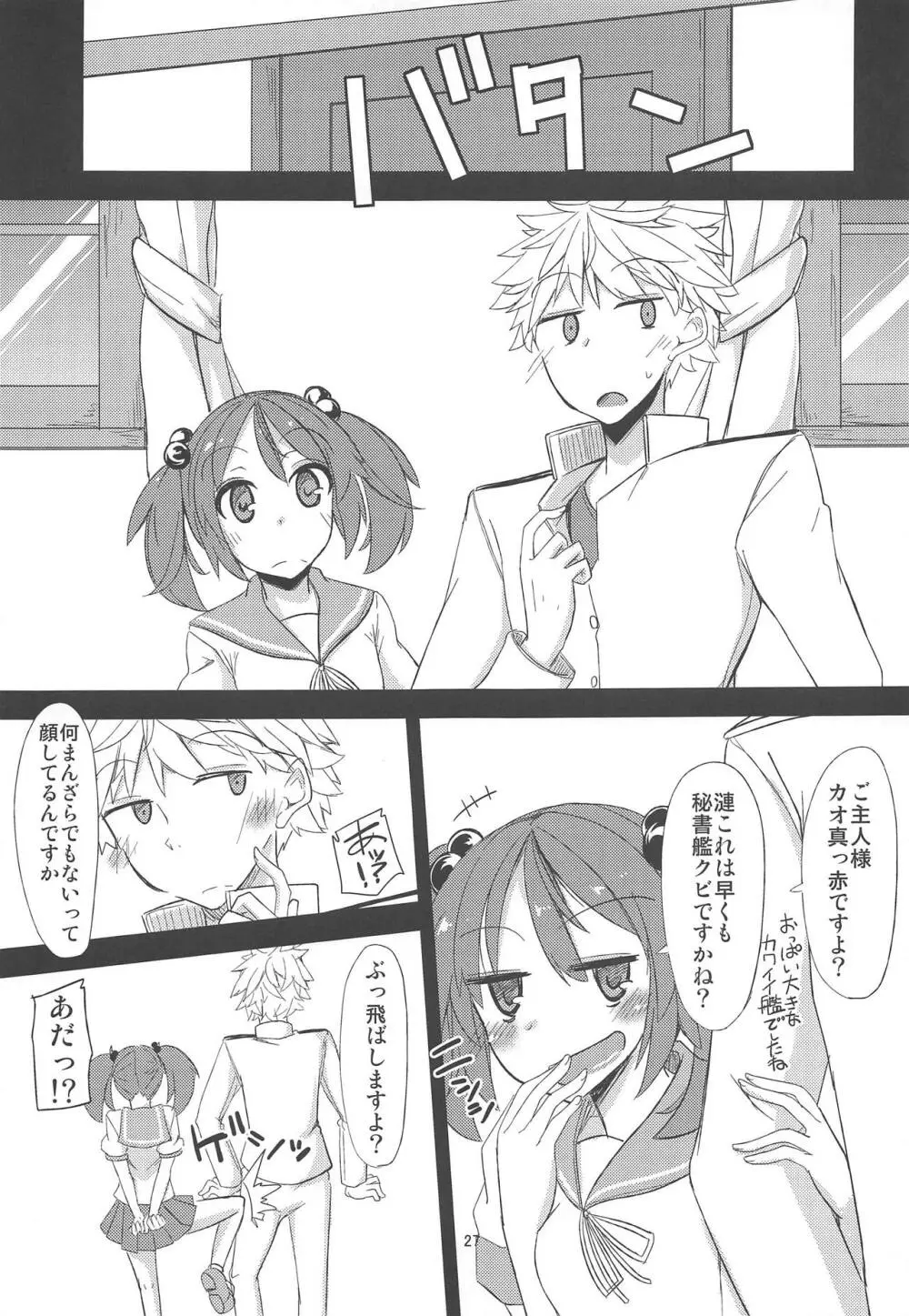 FlirT 鈴谷とイチャイチャする艦これ漫画 28ページ