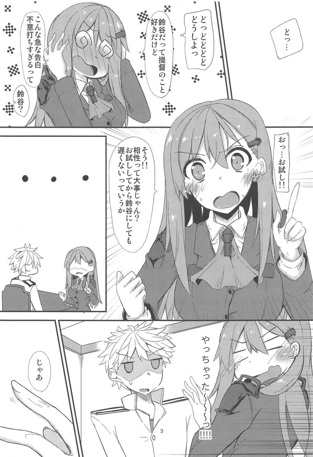 FlirT 鈴谷とイチャイチャする艦これ漫画 4ページ