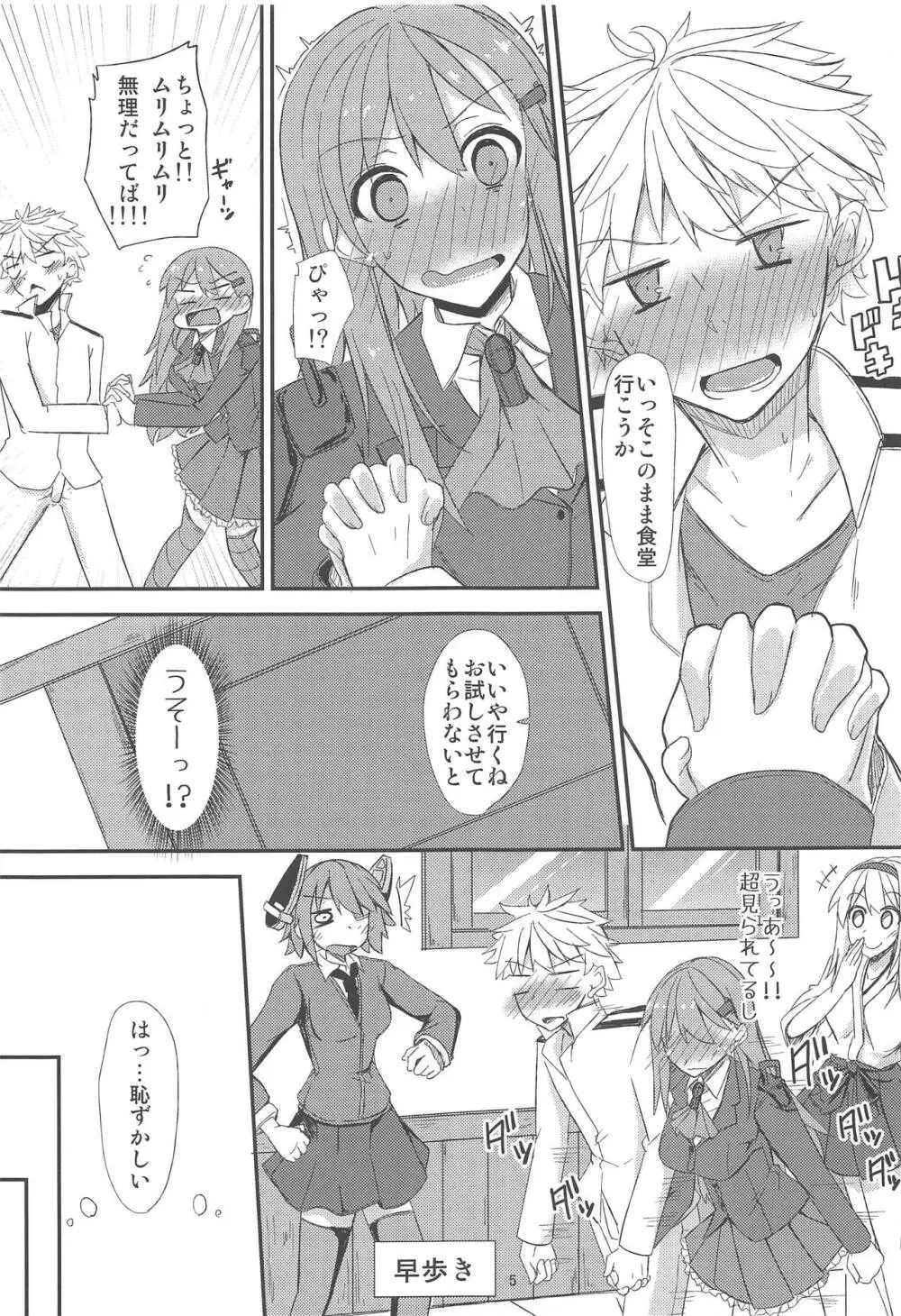 FlirT 鈴谷とイチャイチャする艦これ漫画 6ページ