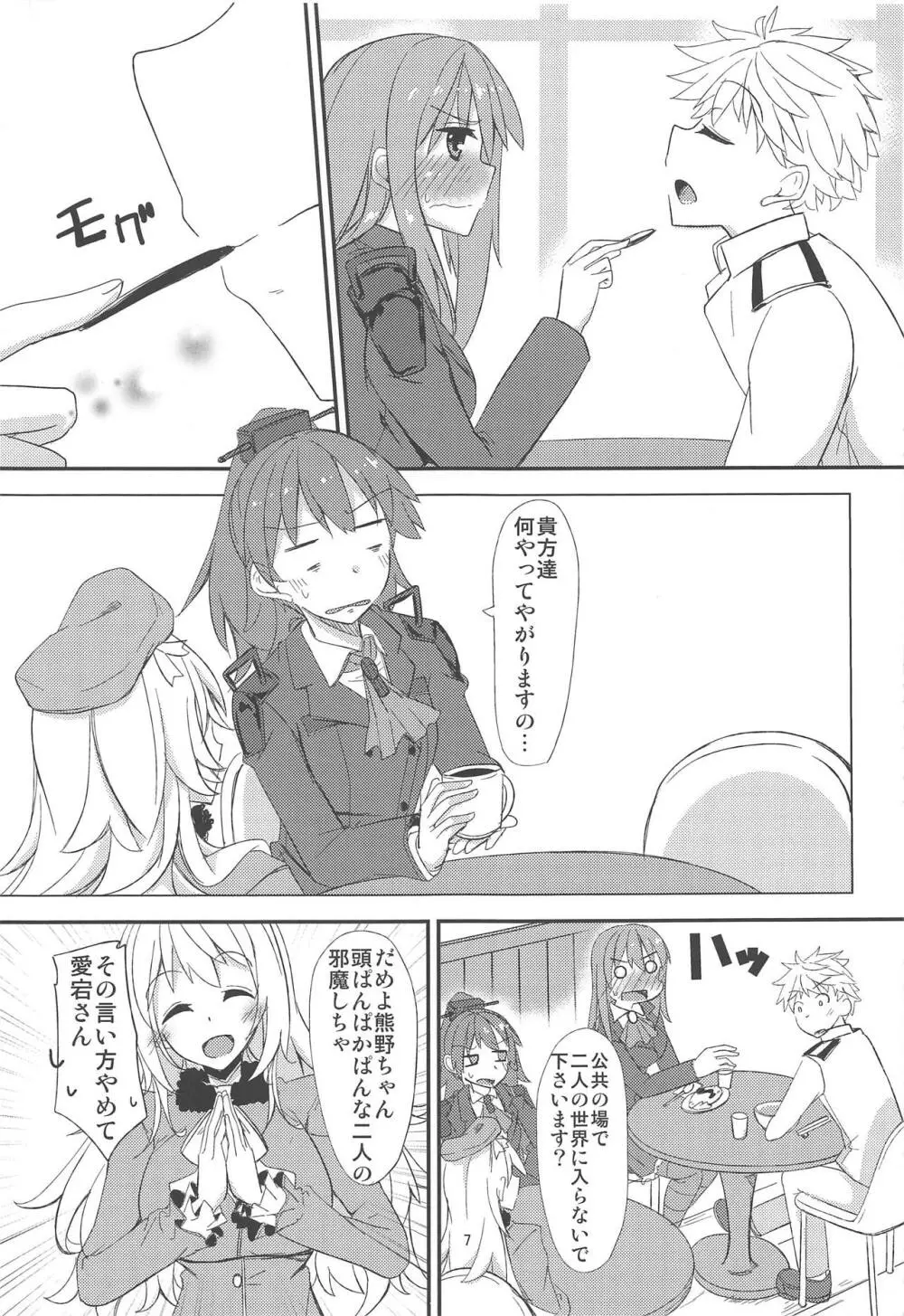 FlirT 鈴谷とイチャイチャする艦これ漫画 8ページ