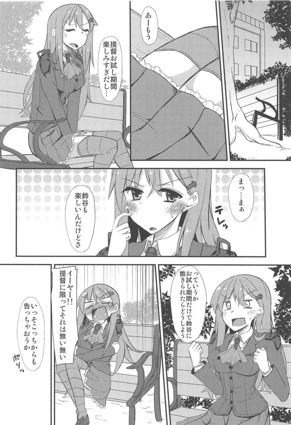 FlirT 鈴谷とイチャイチャする艦これ漫画 9ページ