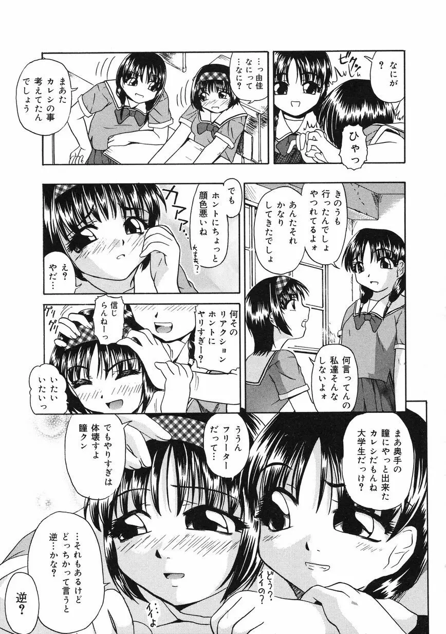 少女地獄 Ⅱ 95ページ