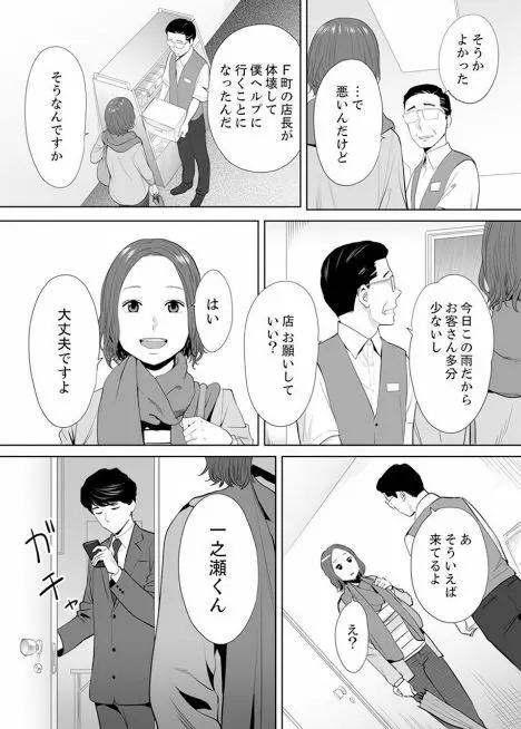 「夫の部下にイかされちゃう…」抗えず感じてしまう不倫妻 3 25ページ