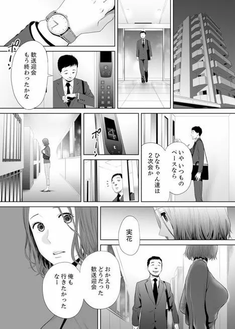 「夫の部下にイかされちゃう…」抗えず感じてしまう不倫妻 3 3ページ