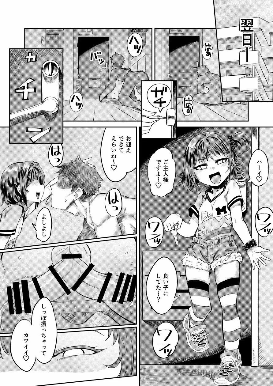 奇跡のハニトラ少女 10ページ