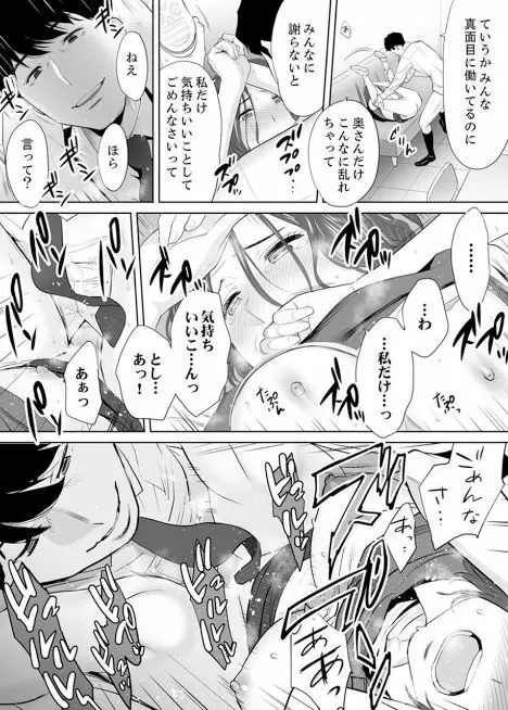 「夫の部下にイかされちゃう…」抗えず感じてしまう不倫妻 4 10ページ