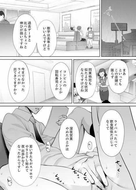 「夫の部下にイかされちゃう…」抗えず感じてしまう不倫妻 4 11ページ