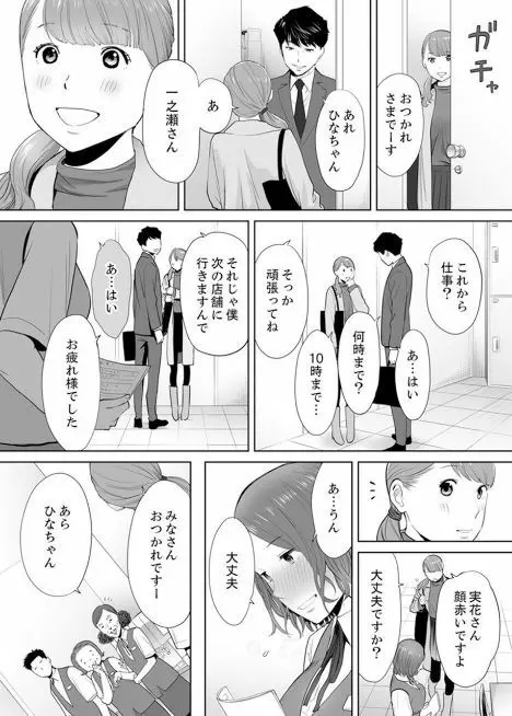 「夫の部下にイかされちゃう…」抗えず感じてしまう不倫妻 4 16ページ