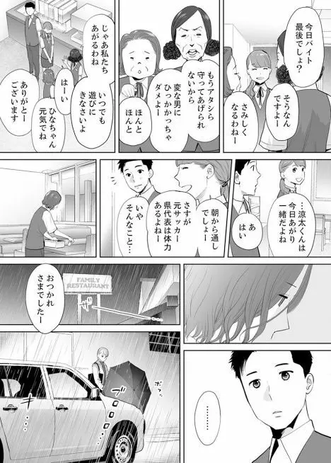 「夫の部下にイかされちゃう…」抗えず感じてしまう不倫妻 4 17ページ